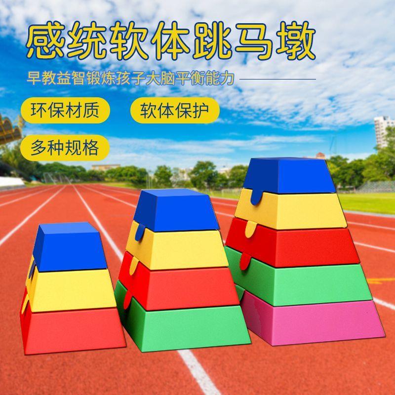软体跳马鞍箱幼儿园儿童
