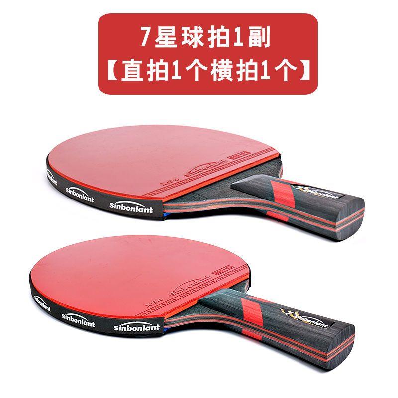 五星六星七星级乒乓球拍