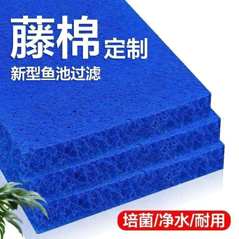 鱼池过滤藤棉环保生化毡养殖水族过滤池无味过滤净化蓝绿色过滤棉