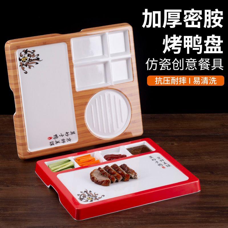 北京烤鸭专用盘子商用饭