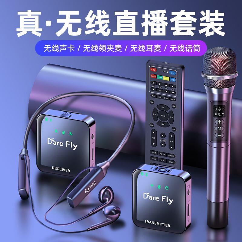 主播直播声卡一整套无线