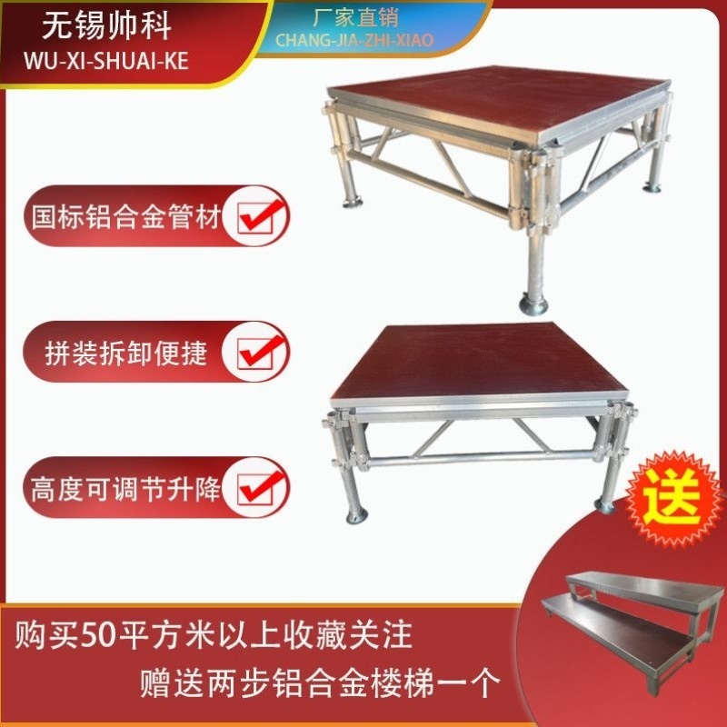 铝合金舞台升降折叠舞台婚庆演出活动舞台板T台户外车展舞台架