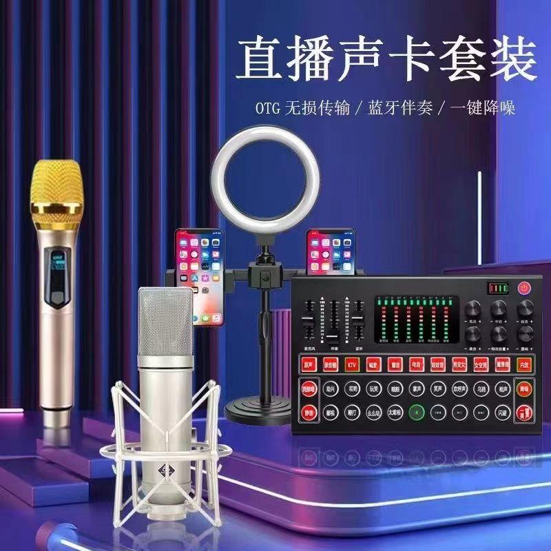 直播声卡室内户外手机电