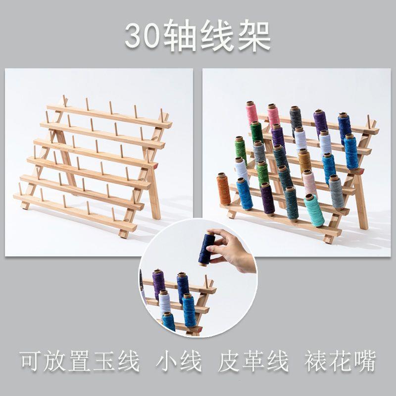 线架木线轴架 皮革线收纳木架可悬挂折叠缝纫线架子手工皮具diy