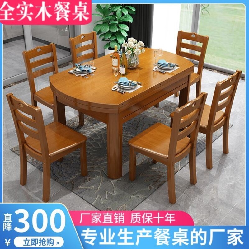 全实木餐桌椅组合家用小户型方圆两用可伸缩折叠吃饭桌子圆桌餐椅