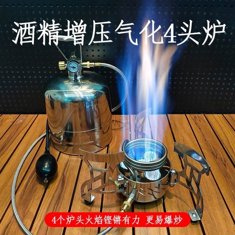 四头炉气化酒精炉猛火野营野炊野钓取暖灶增压分体式户外不锈钢