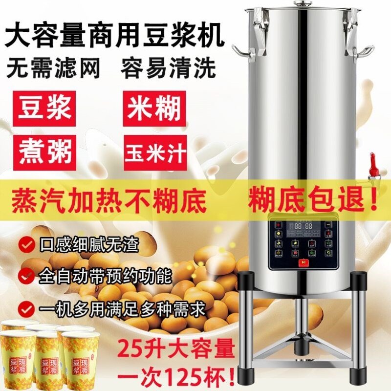 蒸汽加热不糊底豆浆机商用早餐店用大容量免煮磨一体打米糊玉米汁