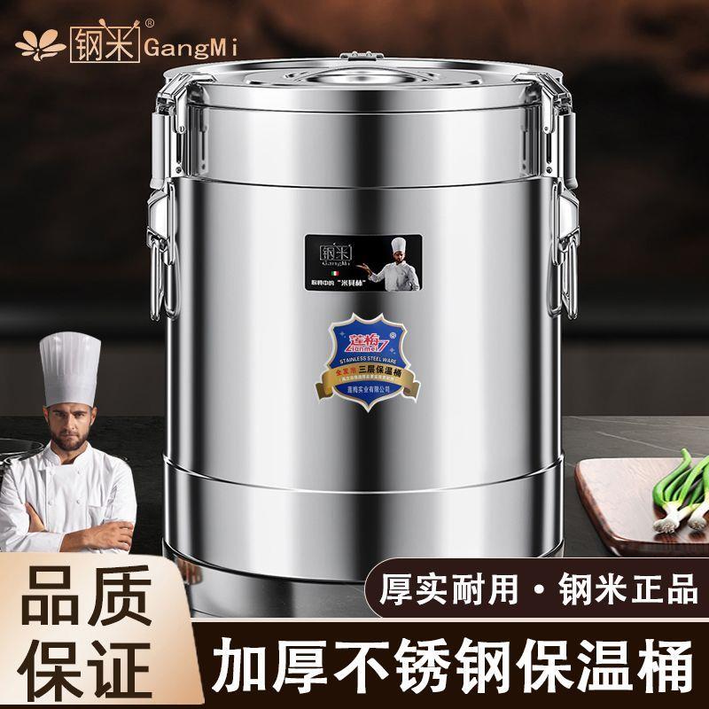 钢米莲梅特厚保温桶商用