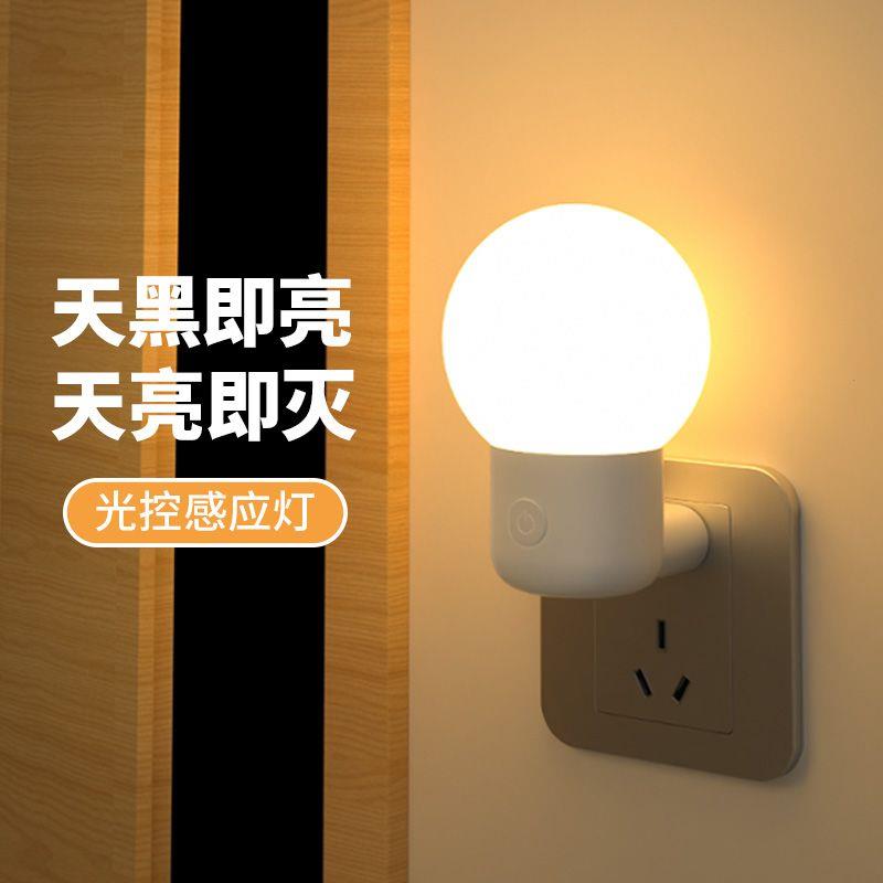 光控感应灯天黑即亮插电