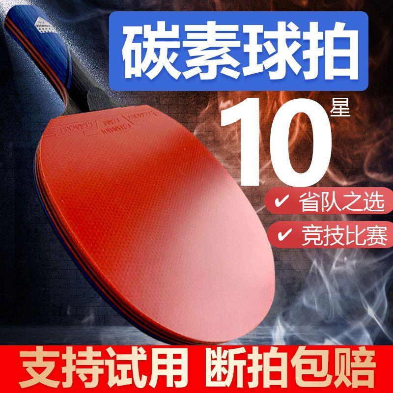 高弹性乒乓球拍碳素8星10