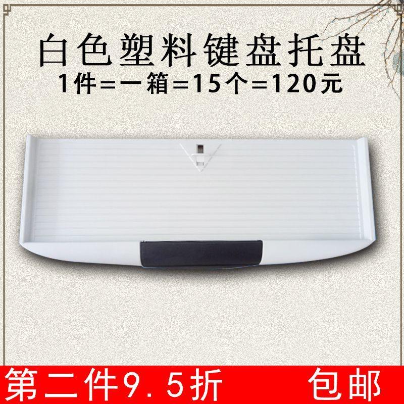 加厚键盘托架办公室银二