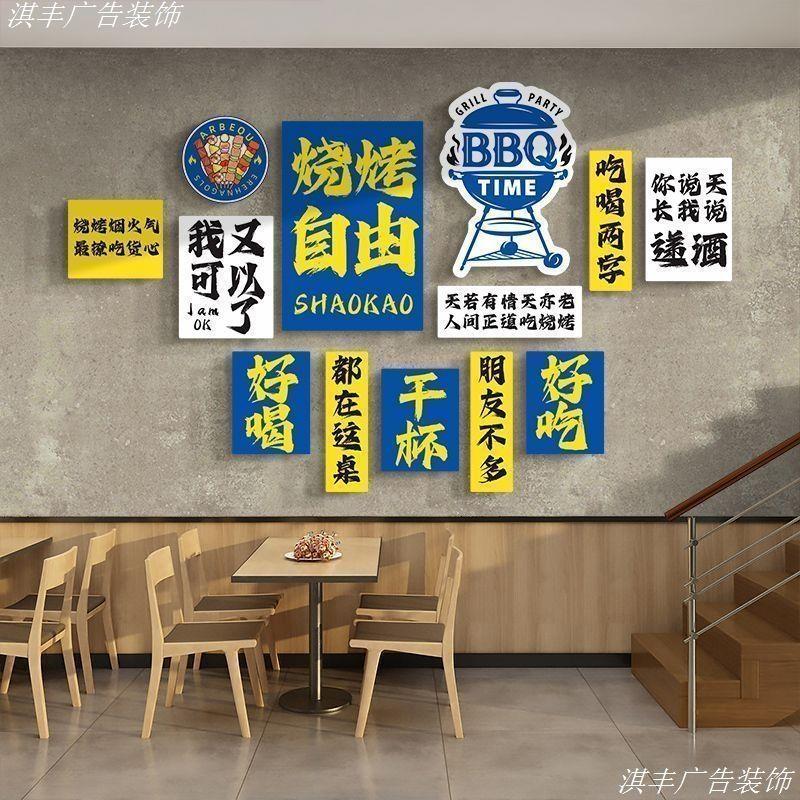 烧烤肉串店墙面创意网红