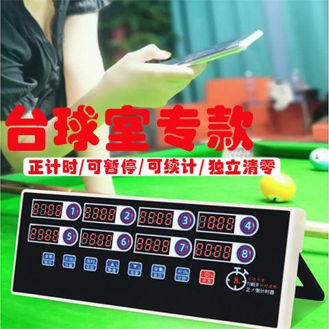 台球室计时器麻将羽毛球