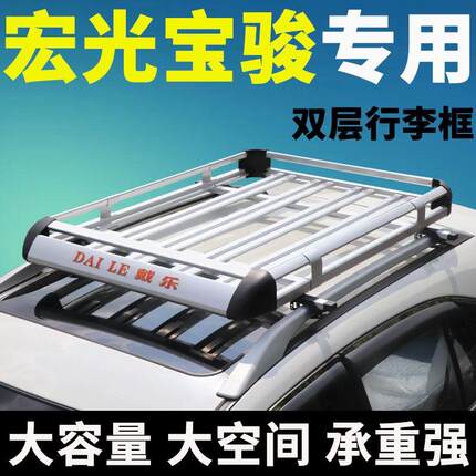 宝骏730/510/310W五菱宏光s改装s3专用s1车顶行李架560加装货架框