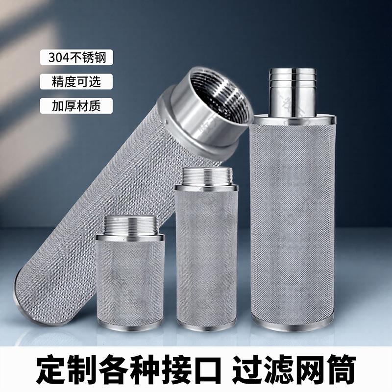 进水过滤网304不锈钢滤芯