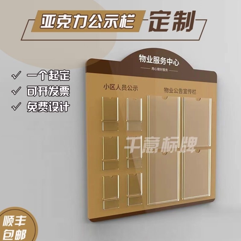 亚克力公告栏定制展示告示牌物业电梯公司学校证件信息卡槽宣传栏