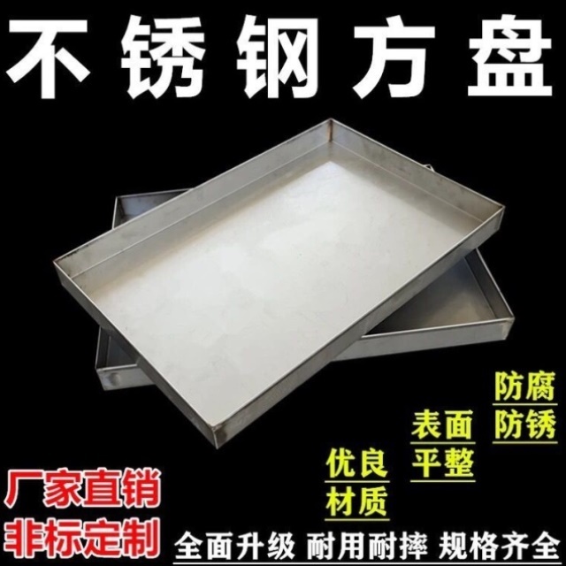 不锈钢手工托盘长方形盘接水加厚方盘非标定制特大盘不锈钢长方盘