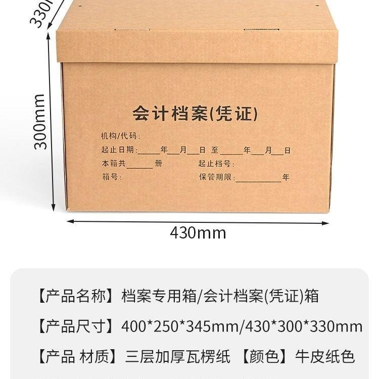 加厚档案专用箱财务会计