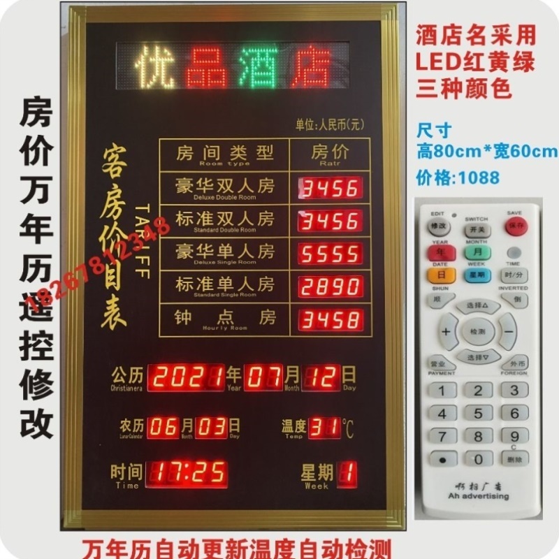 定制酒店房价牌价目表LED电子价格显示牌宾馆今日房价标价数字牌