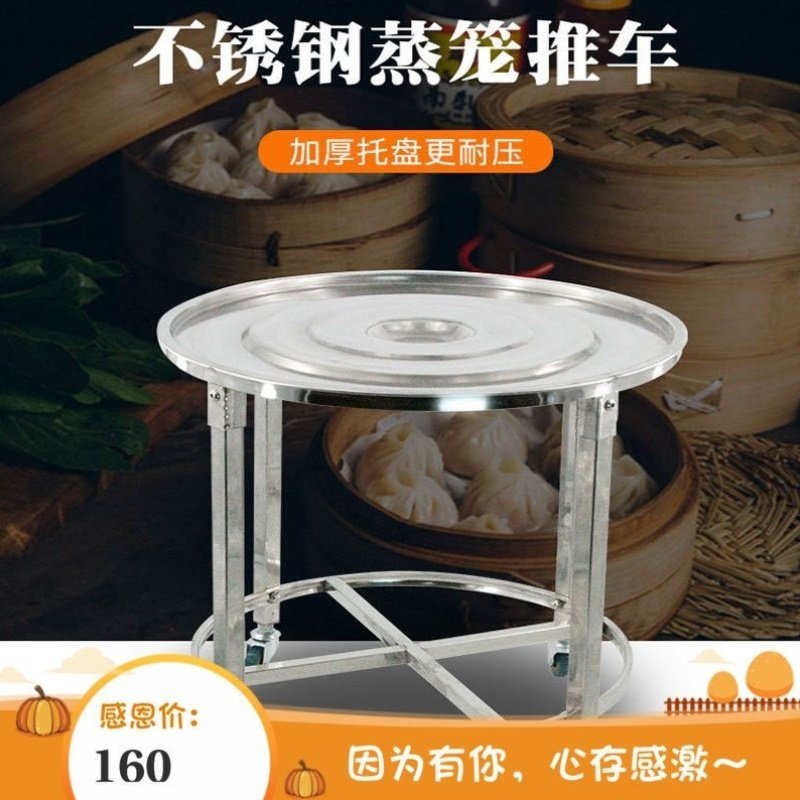 不锈钢蒸笼车商用蒸格架子小号笼屉周转车移动点心大蒸笼推车新品