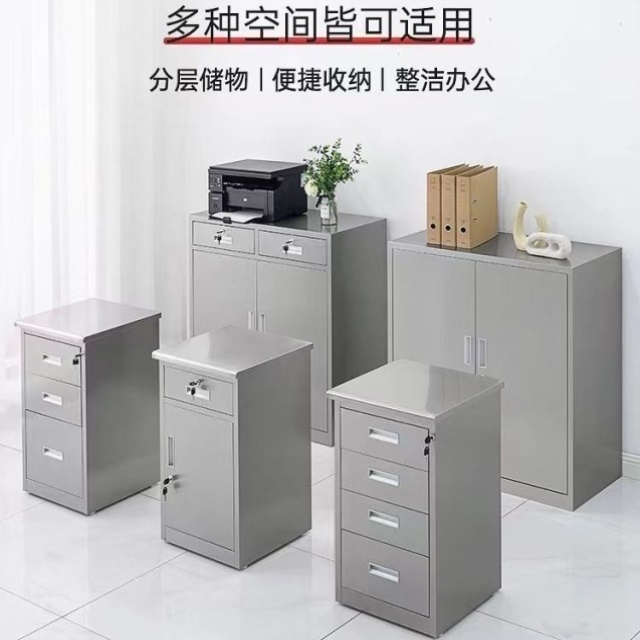 304不锈钢矮柜文件柜床头柜抽屉储物柜医用带锁桌下活动柜小柜子