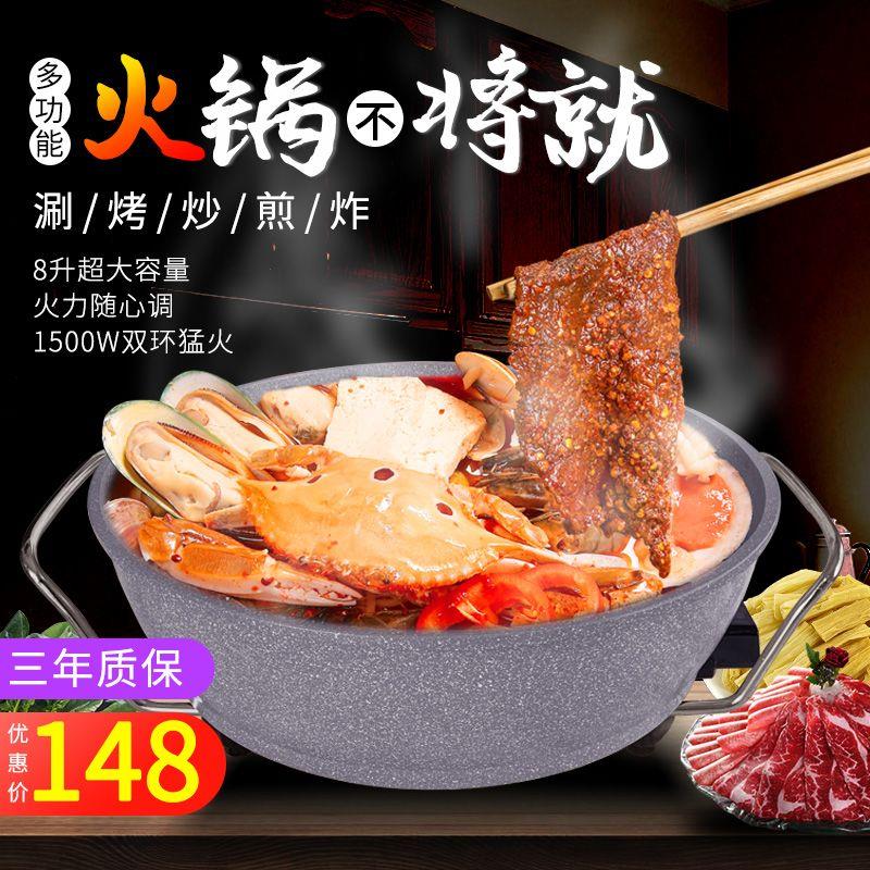 8升大容量电热锅麦饭石不