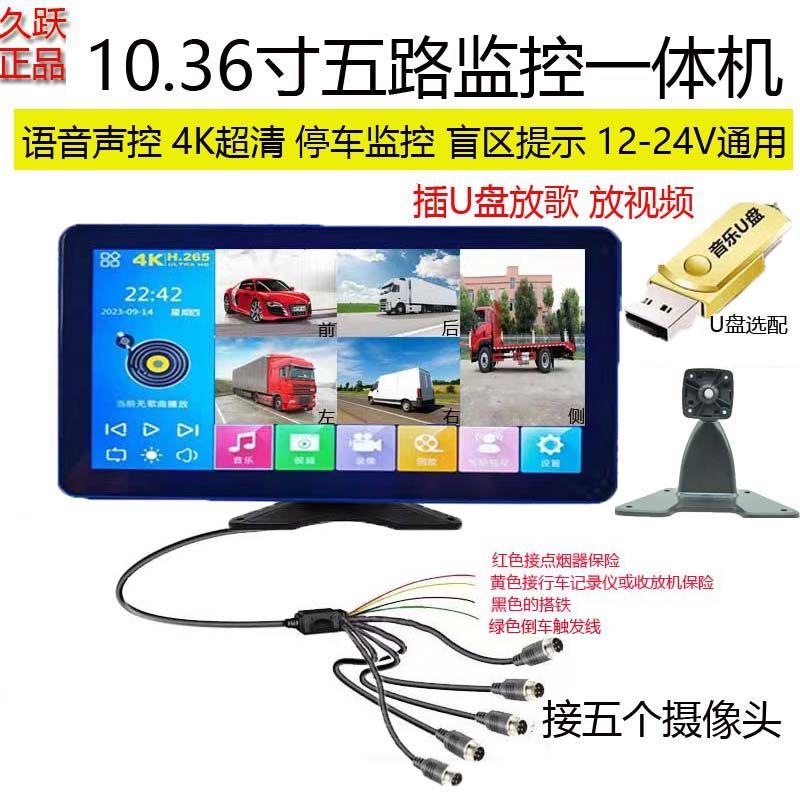 车载显示器/货车挂车收割机二路四路五路六路7寸10寸超清监控