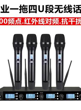 U段一拖四无线麦克风舞台