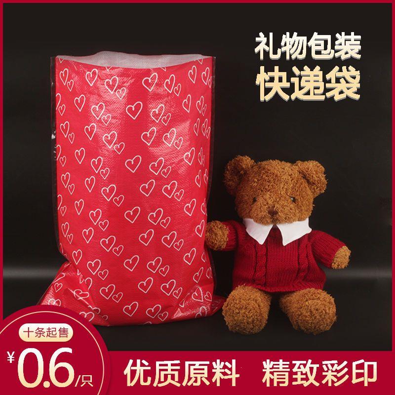 彩色覆膜防水卡通包装袋毛绒编织袋搬家包裹打包袋玩具红心礼品袋