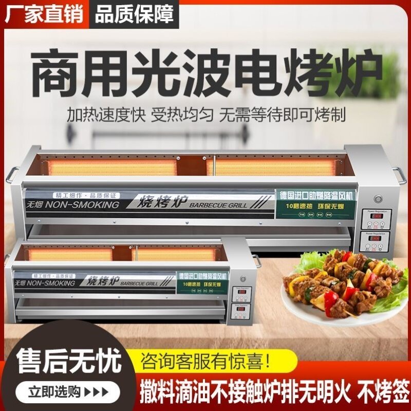 光波侧电热烧烤炉商用大型家用无烟多功能烤鱼生蚝面筋羊肉串炉子