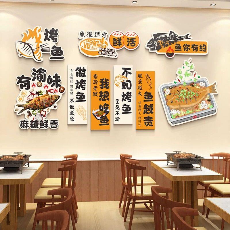 烤鱼店墙面装饰挂画创意