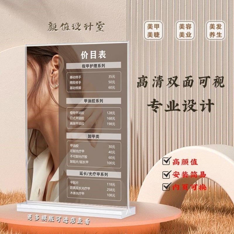 美甲美睫理发店美容院价格表定制高档抽拉式亚克力展示牌会员充值