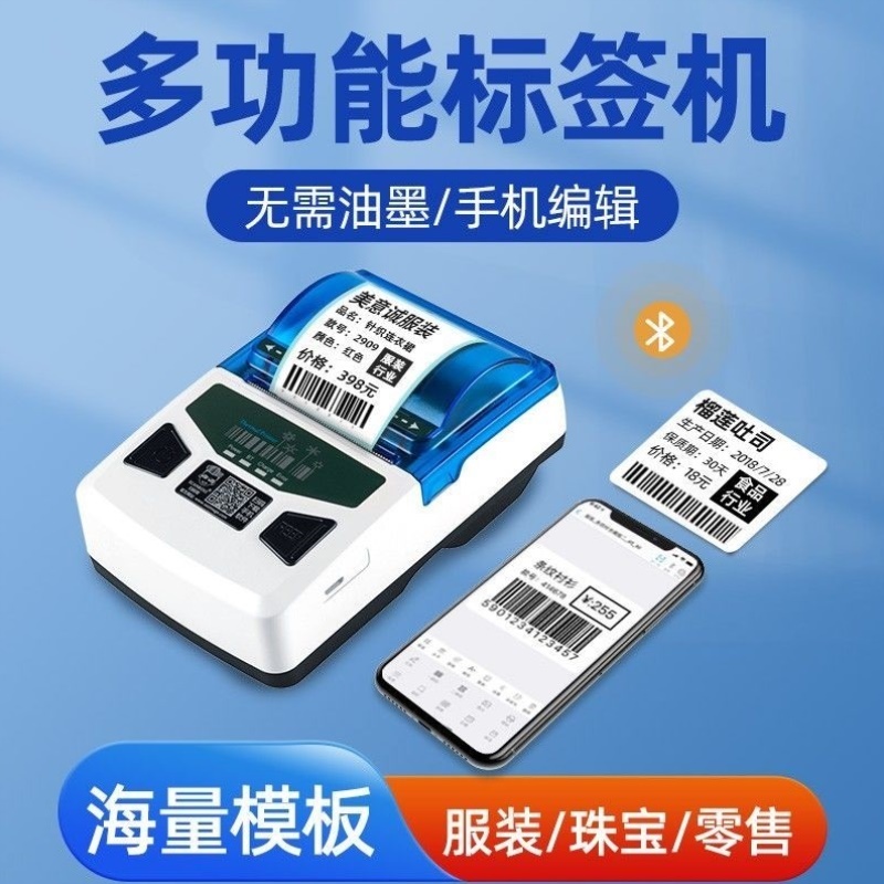 热敏标签打印机蓝牙条码标签打印机手持家用小型合格证价格打码机