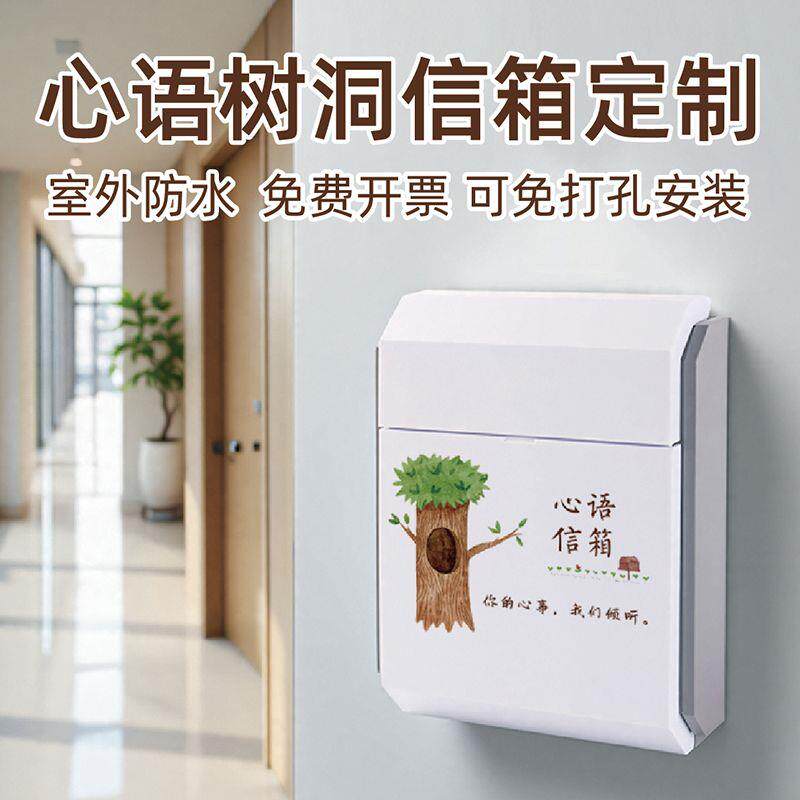 创意学校心语信箱挂墙树