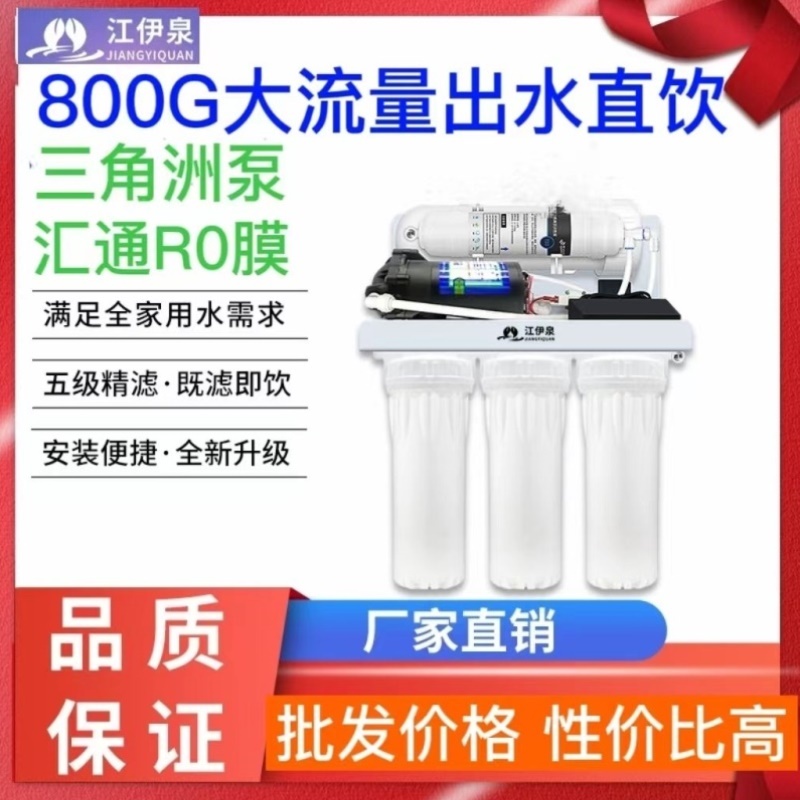 净水器家用直饮400-800G无桶纯水机自来水厨房ro反渗透diy净水机
