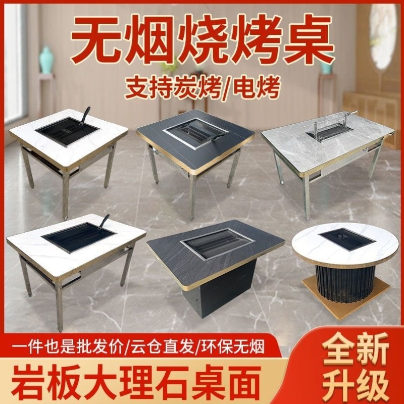 岩板无烟烧烤桌高端庭院木炭自助烤肉用烧烤架摆摊烤羊腿桌子新款