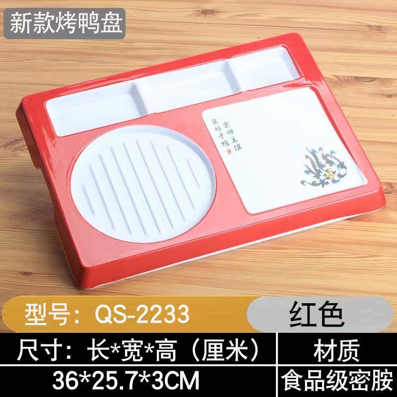 北京烤鸭店专用片皮鸭盘