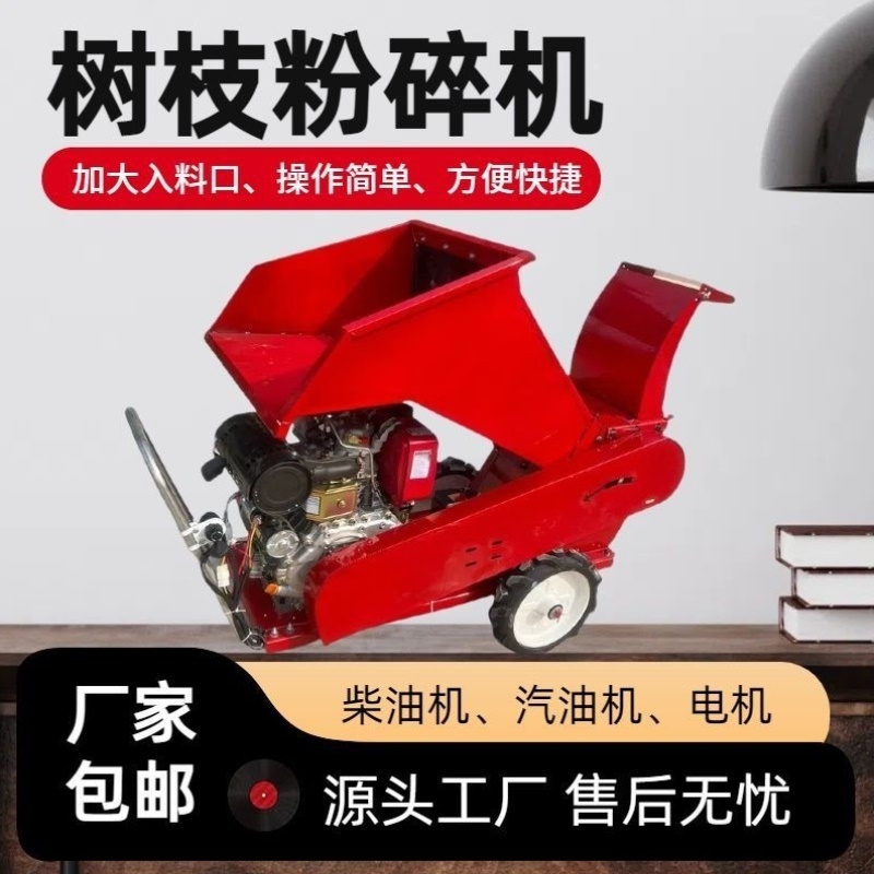 新款大型移动园林树枝粉碎机木材秸秆枝条破碎机汽油柴油葡萄碎枝