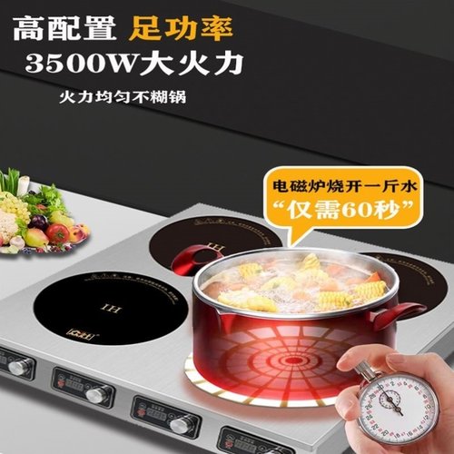 商用多头电磁炉大功率3500w电陶炉双468眼麻辣烫锡纸黄焖鸡煲仔灶