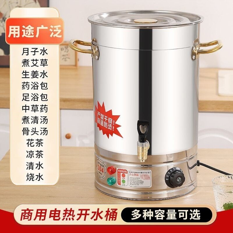 商用不锈钢电烧水桶大容量开水煲汤茶水凉茶恒温桶月子电热烧水桶