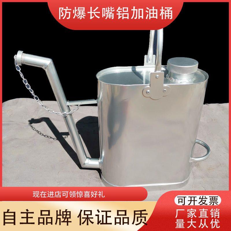 长嘴铝制加油桶加厚防爆