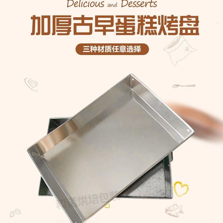 烘焙商用铝烤盘带边戚风