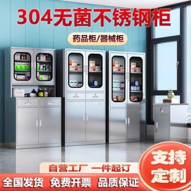 304不锈钢文件柜西药柜器械医疗柜无菌储物柜医院诊所加厚药品柜
