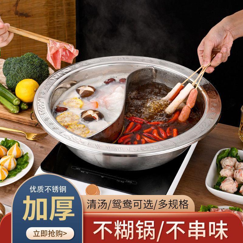中式火锅锅家用商用不锈钢清汤鸳鸯子母两味火锅盆加厚电磁炉通用