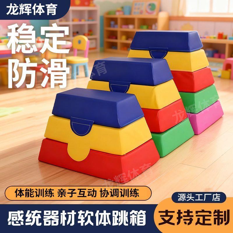 幼儿园软体跳马早教跳箱