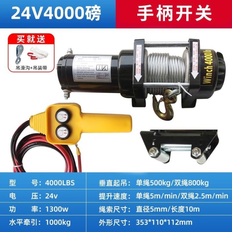 顺丰电动绞盘12v车载24v越野汽车自救电机牵引起重小型吊机卷扬机