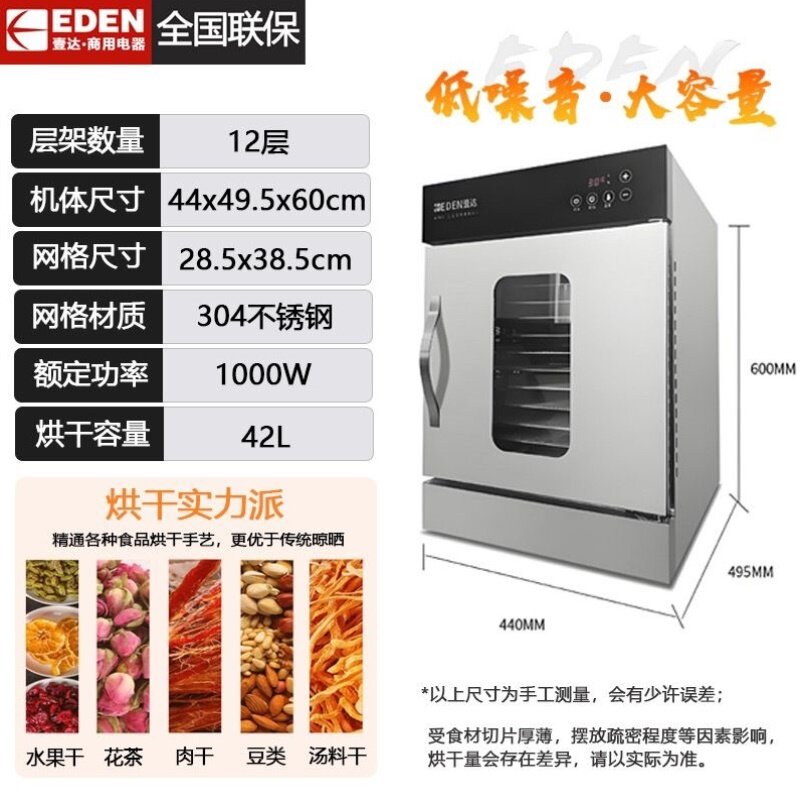 食品烘干机家用宠物零食鱼肉干水果蔬菜菌菇竹笋干食物风干机商用