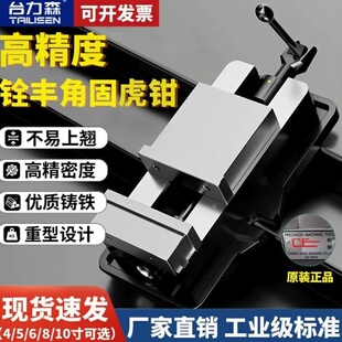夹具辁丰角固式台虎钳重型CNC加工中心铣床精密平口钳配件工业级