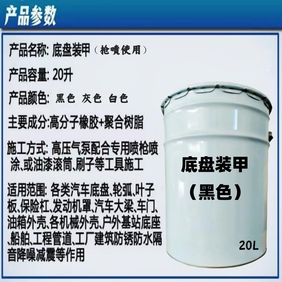 大桶底盘装甲20KG汽车隔