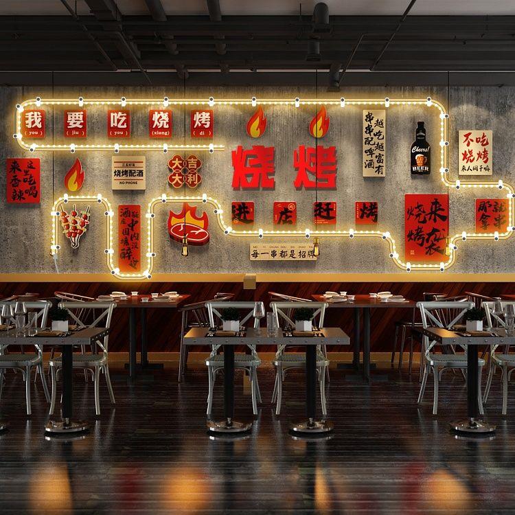 网红餐饮烧烤烤肉店墙面